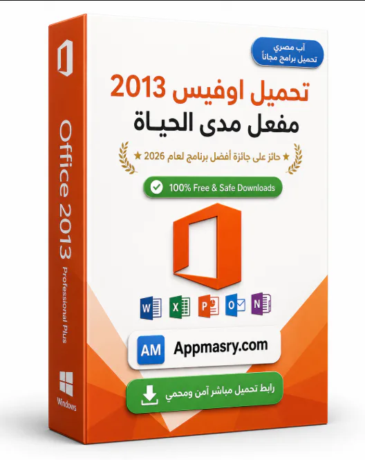 تحميل أوفيس 2013 عربي كامل 64 بت Microsoft Office 2013 - Free download for Windows