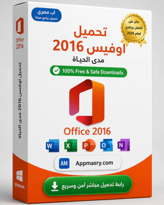 تحميل برامج اوفيس 2016 مفعل مدي الحياة Office 2016 - Free download for Windows