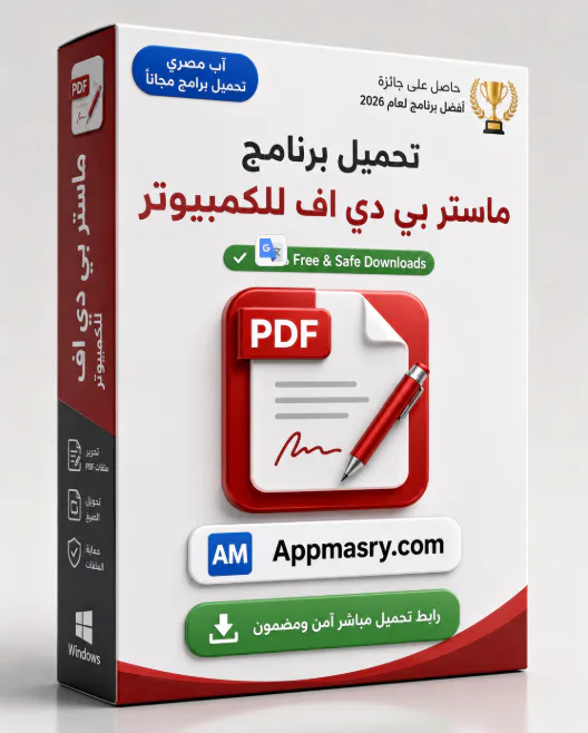 تحميل برنامج Master PDF Editor 5.9.98 لتحرير ملفات PDF - Free download for Windows
