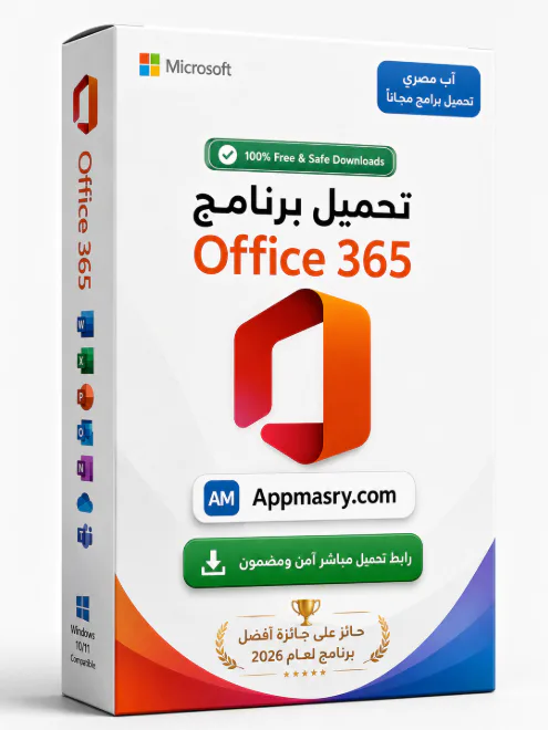 تحميل اوفيس Office 365 كامل مفعل للكمبيوتر 64 بت مجاناً - Free download for Windows